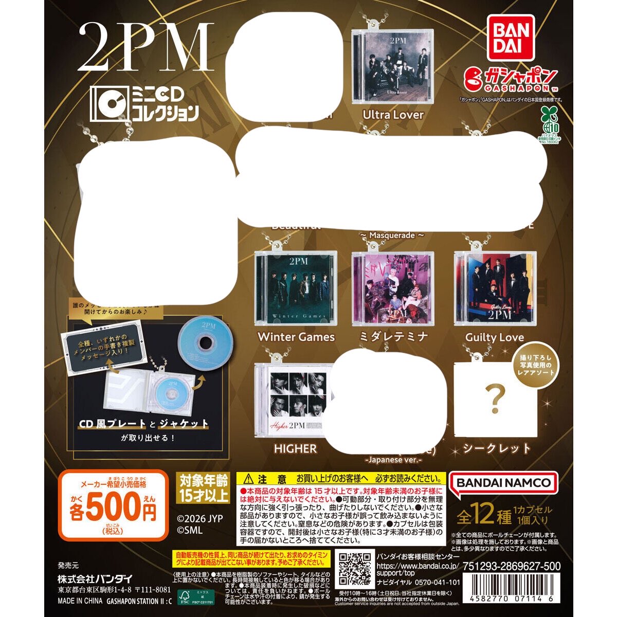 koreasince2010's tweet photo. 2PMミニCDコレクション　ガチャ　カプセルトイ
譲　画像1
求　シークレット> HIGHER >>Ultra lover / Winter games / ミダレテミナ/ Guilty love
シークレットには複数提供可能です
Promiseはシークレットとの交換の場合のみ
郵送でお願いいたします🙇‍♀️ https://t.co/dMhNlEM5HJ