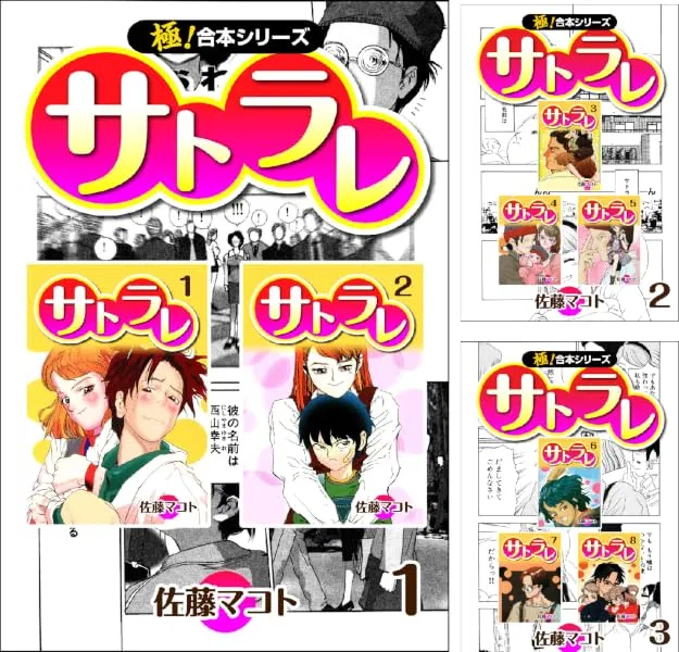 komamemang's tweet photo. 【PR】1999～2005年連載の「サトラレ」全8巻が4冊の合本に収められて全部で44円なんだけど、タダみたいなものなので、作品を覚えてる人は買ったほうがいい。もうすぐセールが終わりそうだし
https://t.co/Hx0EcUd7cd https://t.co/PUIsc06RHr