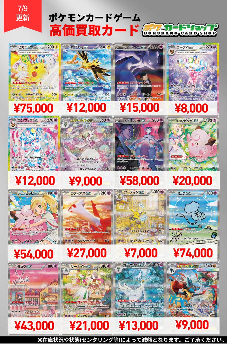 ポケカ 販売情報】 SV～MEGAシリーズのSAR買取表更新致しました
