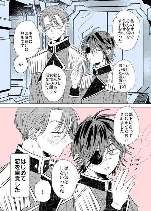はじめて同士(1/3)
#架空軍の上官と部下 