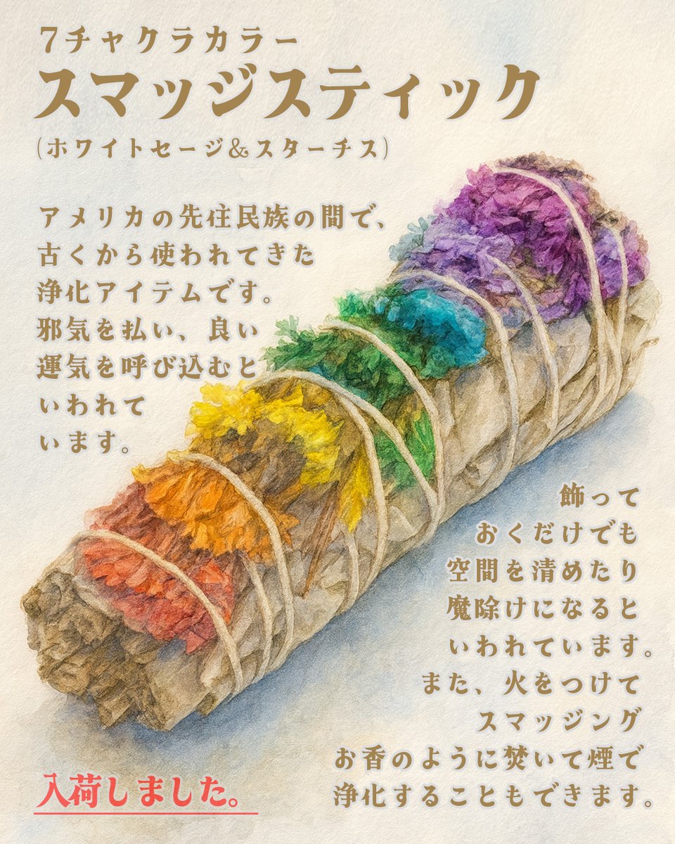 purelink_gift's tweet photo. #スマッジスティック 入荷

#ホワイトセージ とスターチスを束ねた浄化アイテム
邪気を払い、良い運気を招くと伝えられています。
飾るだけでも空間を清め、火をつければ煙で浄化もできます✨

ピュアリンク
高知県宿毛市宿毛5380-1
フジ宿毛店テナント
https://t.co/qFLerrN70C

#宿毛市 #宿毛 https://t.co/R8kACQtjsy