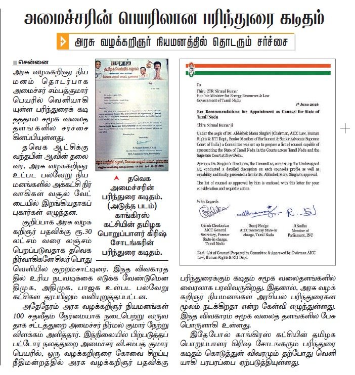 Sumamega's tweet photo. அப்பாவி...அடித்தட்டு மக்களின் கடைசி நம்பிக்கை நீதிமன்றம் தான்!!! அங்கேயே இத்தனை கோடி ஊழலா?!!?

அரசு வழக்கறிஞர் நியமனததில் 100 கோடிகளுக்கு மேல் ஊழல் நடந்துள்ளதாக தவெக பெண் நிர்வாகி ஞானசௌந்தரி நீதிமன்றத்தில் வழக்கு தொடர்ந்ததை அடுத்து...அதை மறுத்தார்கள் நிர்மல்குமார் மற்றும் சம்பத்குமார் அவர்கள்!

இப்ப சம்பத்குமார் மற்றும் கிரிஷ் சோடங்கர் அவர்களின் பரிந்துரை கடிதம் செய்தித்தாள்களில் வெளியாகி உள்ளது?!!

இதற்கு என்ன பதில் சொல்ல போறீங்க?!!?