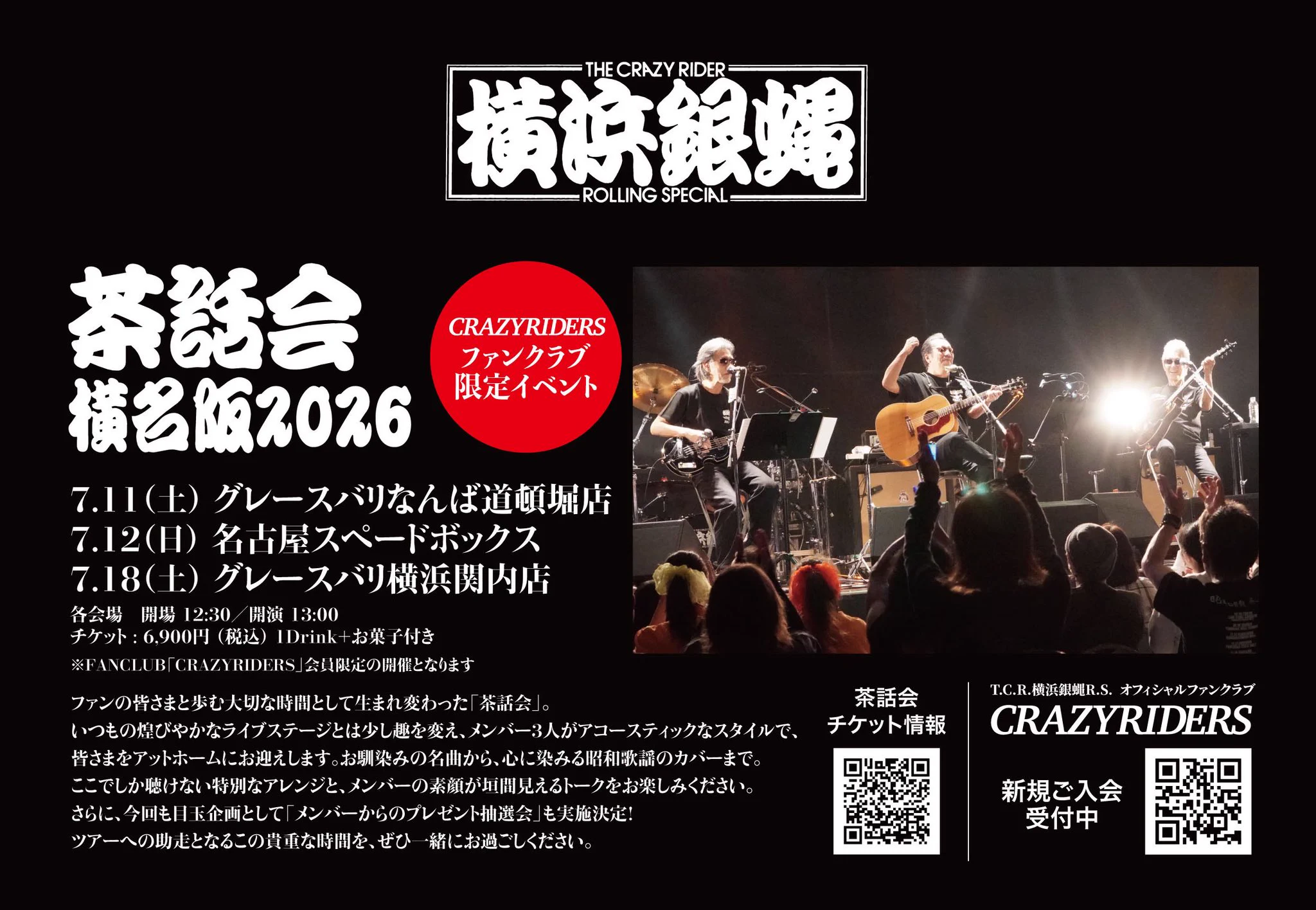 T.C.R.横浜銀蝿R.S. on X: 