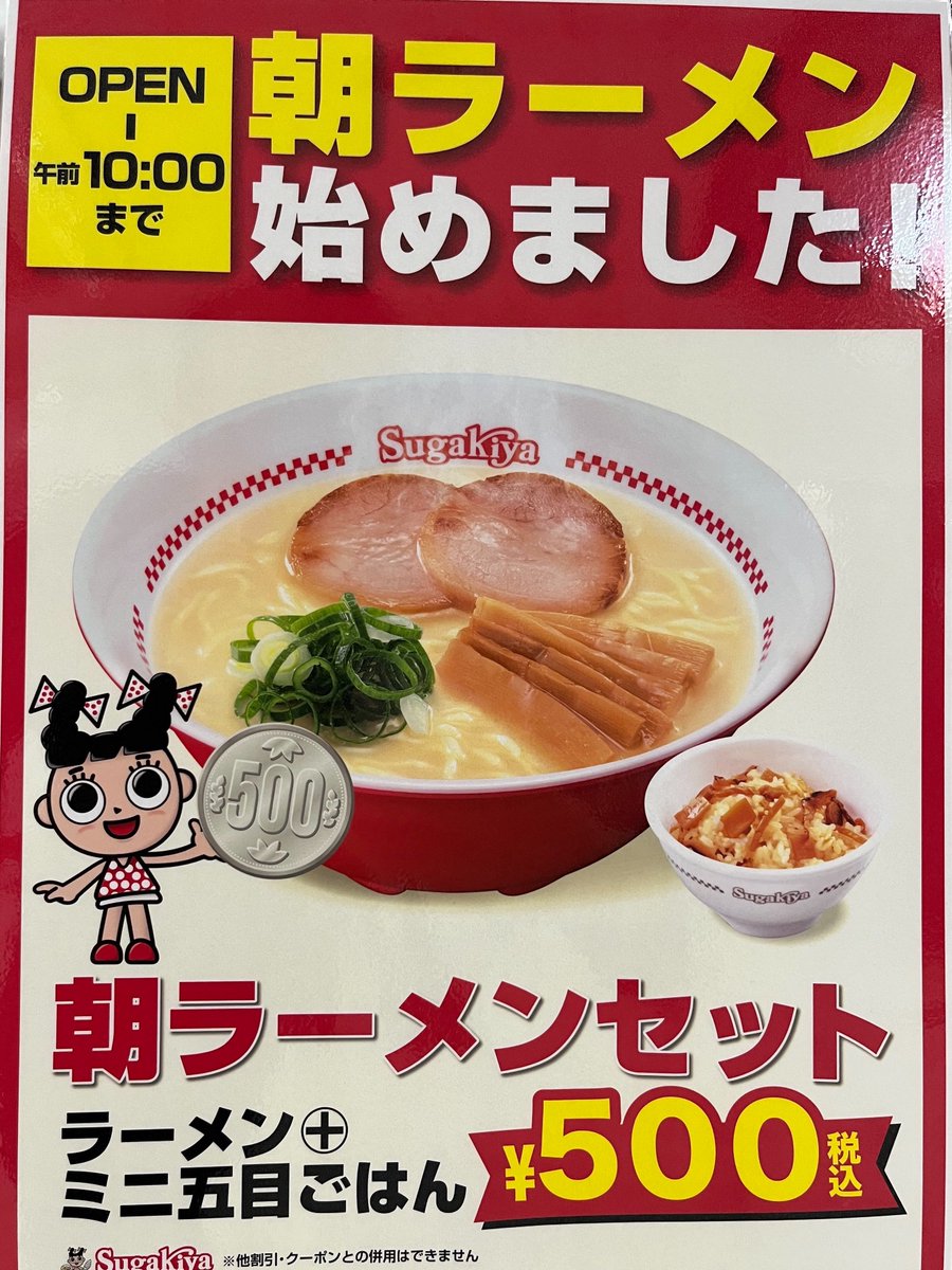 oinagoya's tweet photo. スガキヤ大須店 で7月16日から
朝8時からラーメン＆ミニ五目ごはんが楽しめる

朝ラーメンセットの提供がはじまるよ～✨️ https://t.co/Qxe8w6Ohqx