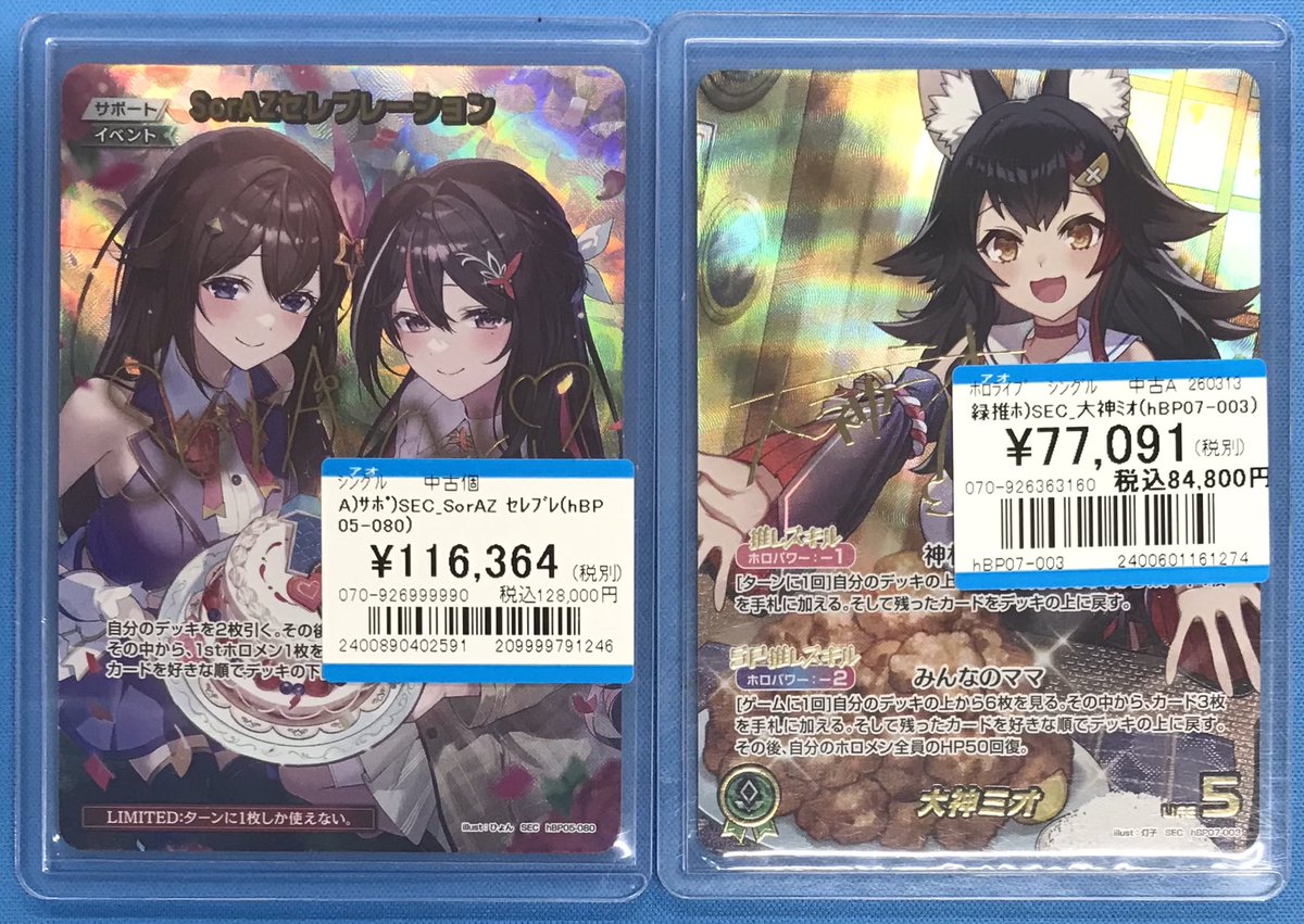 プレイズ半田 商品入荷情報】 #ホロライブOCG SEC SorAZセレブ