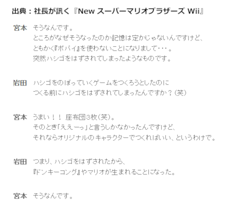 game7650's tweet photo. ポパイ使用禁止になった理由について、宮本氏はハッキリ覚えていないようですが、こうなったと🤔

※補足※ポパイNGはドンキーのときの話なので、別途ゲーム&amp;ウォッチやビデオゲームが作られています。

出典：社長が訊く『New スーパーマリオブラザーズ Wii』 https://t.co/qjj1RcNK4W https://t.co/0LOVFOSZV1