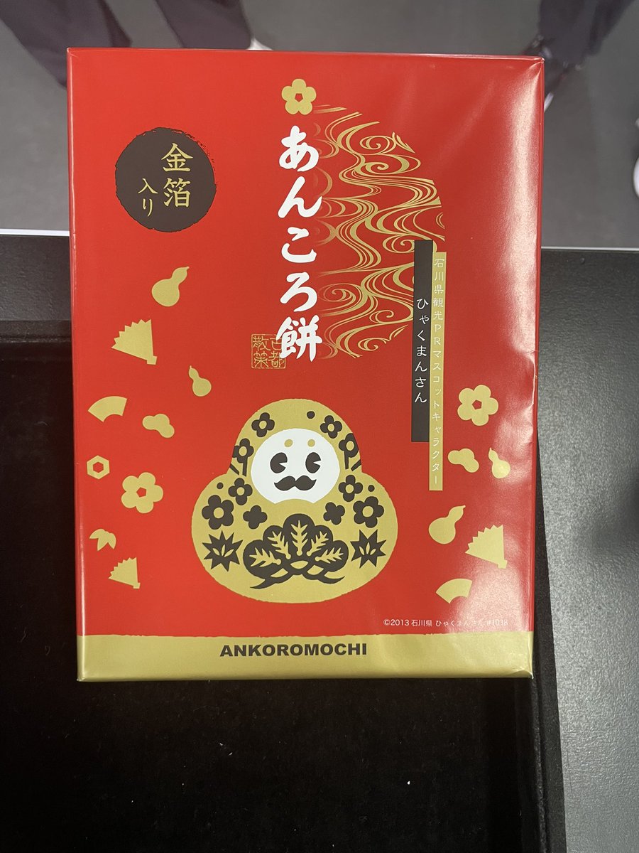 あんころ餅JK89★カード発行 発送納期11/28 差し入れ速報】 こちらのお客様からあんころ餅もらいました