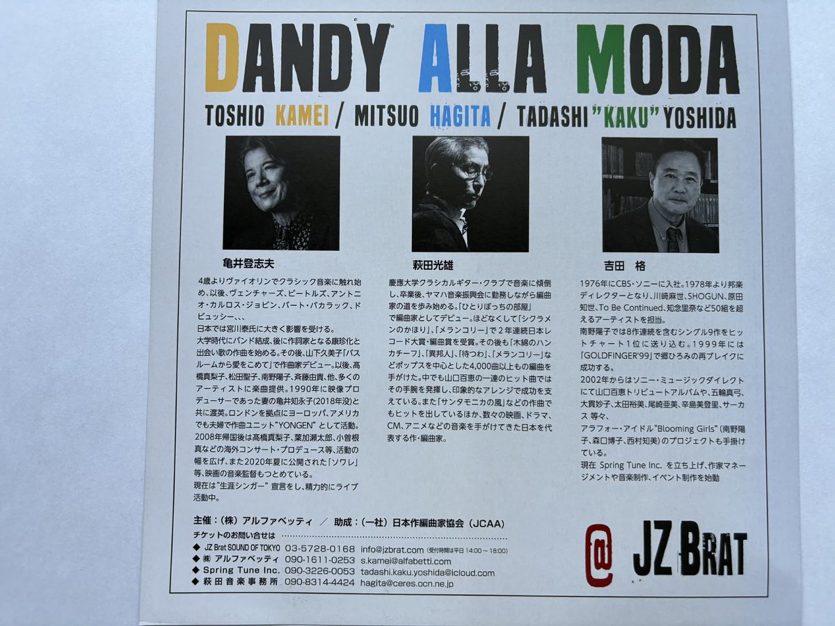 kotonoha3945's tweet photo. 萩田光雄さん、亀井登志夫さん、そして吉田格さんが結成された音楽ユニット『DANDY ALLA MODA』の東京公演が9月に渋谷で開催されます❣️
​御三方が奏でるギターと歌のハーモニーが本当に心地よくて、素晴らしいんです🎸

お時間のある方は、ぜひ足をお運びくださいませ😊✨

#JZBrat
#ライブ
#バンド https://t.co/SX8XVFNiCK