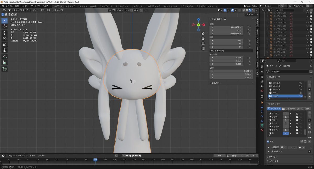 ShoShou0813's tweet photo. ブレンダーでムルル作りました
#blemder
#VRChat https://t.co/vGqNgwh0My
