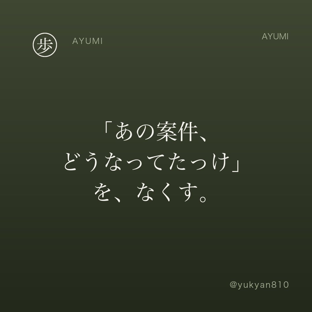 HomieBridge's tweet photo. 「あの案件、どうなってたっけ」

フリーランスなら一度は言うこのセリフを、なくしたくて。

複数案件を抱える人のための、いちばん軽い案件管理ツール『AYUMI（歩）』を、ひとりで作りました。

なぜ作ったか、何ができるか。スレッドにまとめます🧵 https://t.co/G87DhglhZE