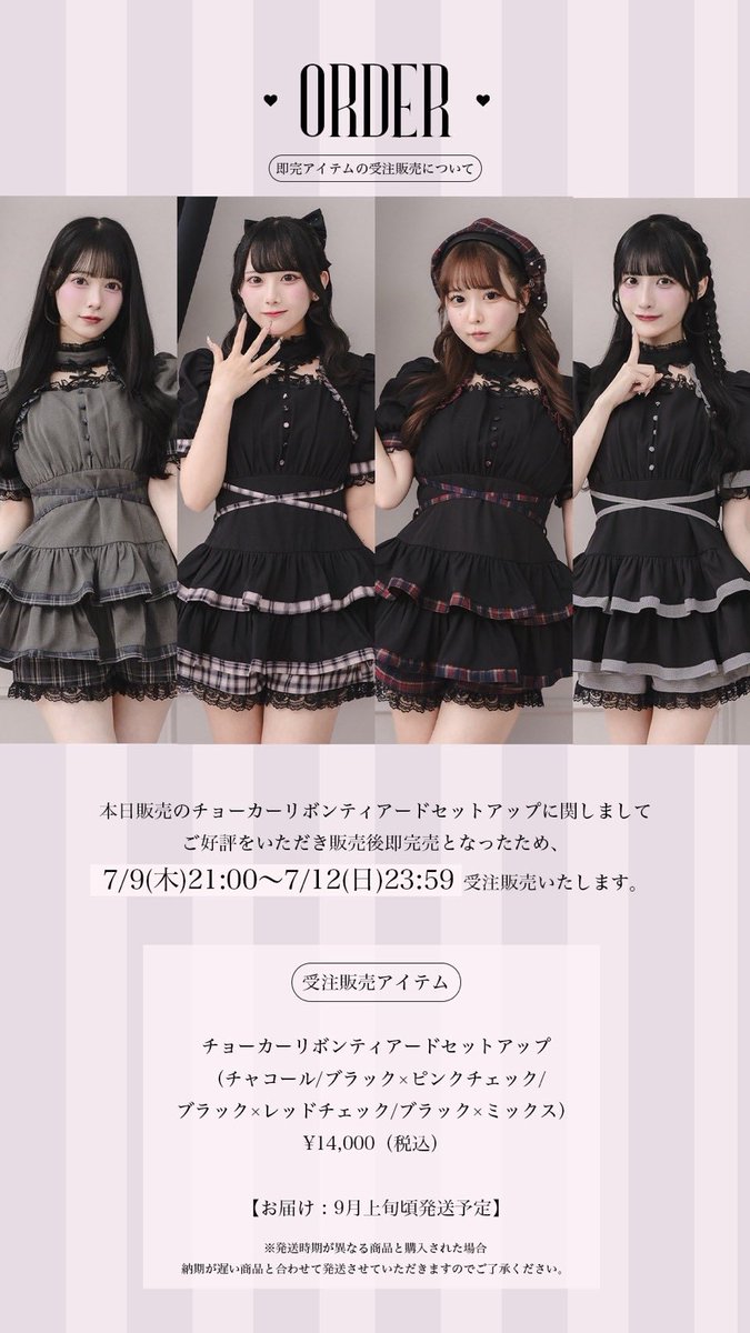 pium チョーカーリボンティアードセットアップ 受注販売決定のお知らせ🎀】 ♡チョーカーリボンティアード