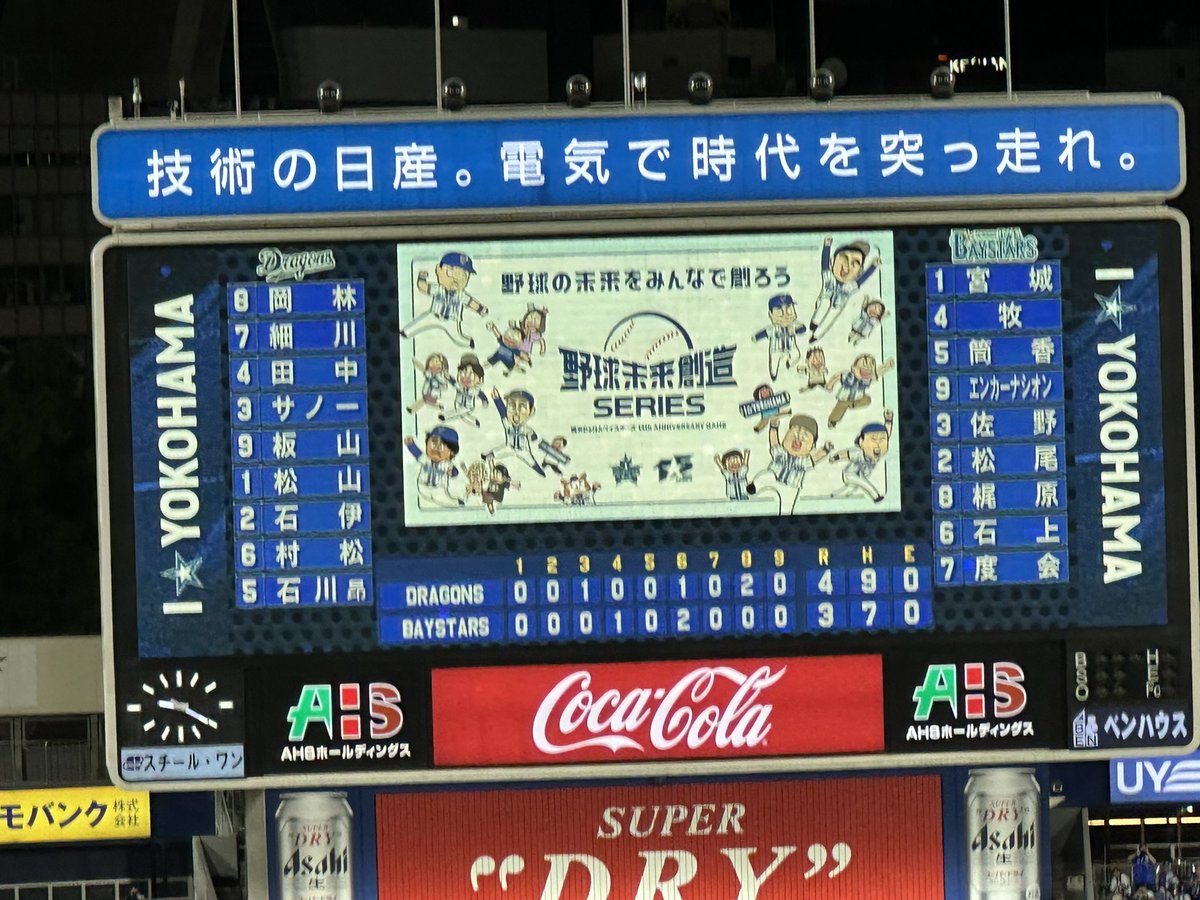 DragonsMarco's tweet photo. どらほー🔥🔥🔥🔥🔥🔥🔥
サノー！サノー！サノー！
明日も勝つぞー👊👊👊 https://t.co/GYtG8zZhu7