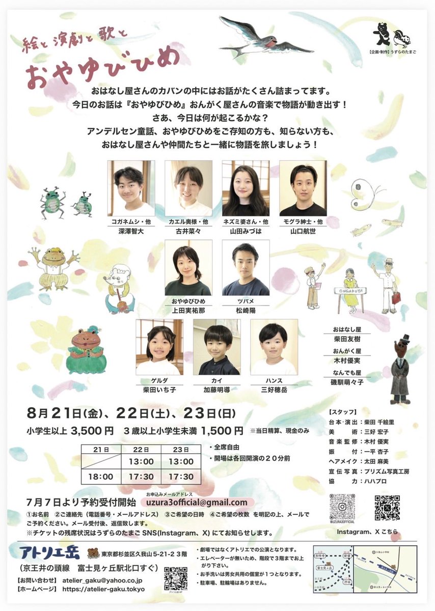 Tomohiro_Fu's tweet photo. #うずらのたまご
「絵と演劇と歌と『#おやゆびひめ』」

出演させていただきます。
精一杯努めさせていただきます。

2026年
8月21日（金）
18時開演
8月22日（土）
13時開演／17時30分開演
8月23日（日）
13時開演／17時30分開演

【会場】
#アトリエ岳
京王井の頭線富士見ヶ丘駅　北口すぐ https://t.co/zNVoD1AASK