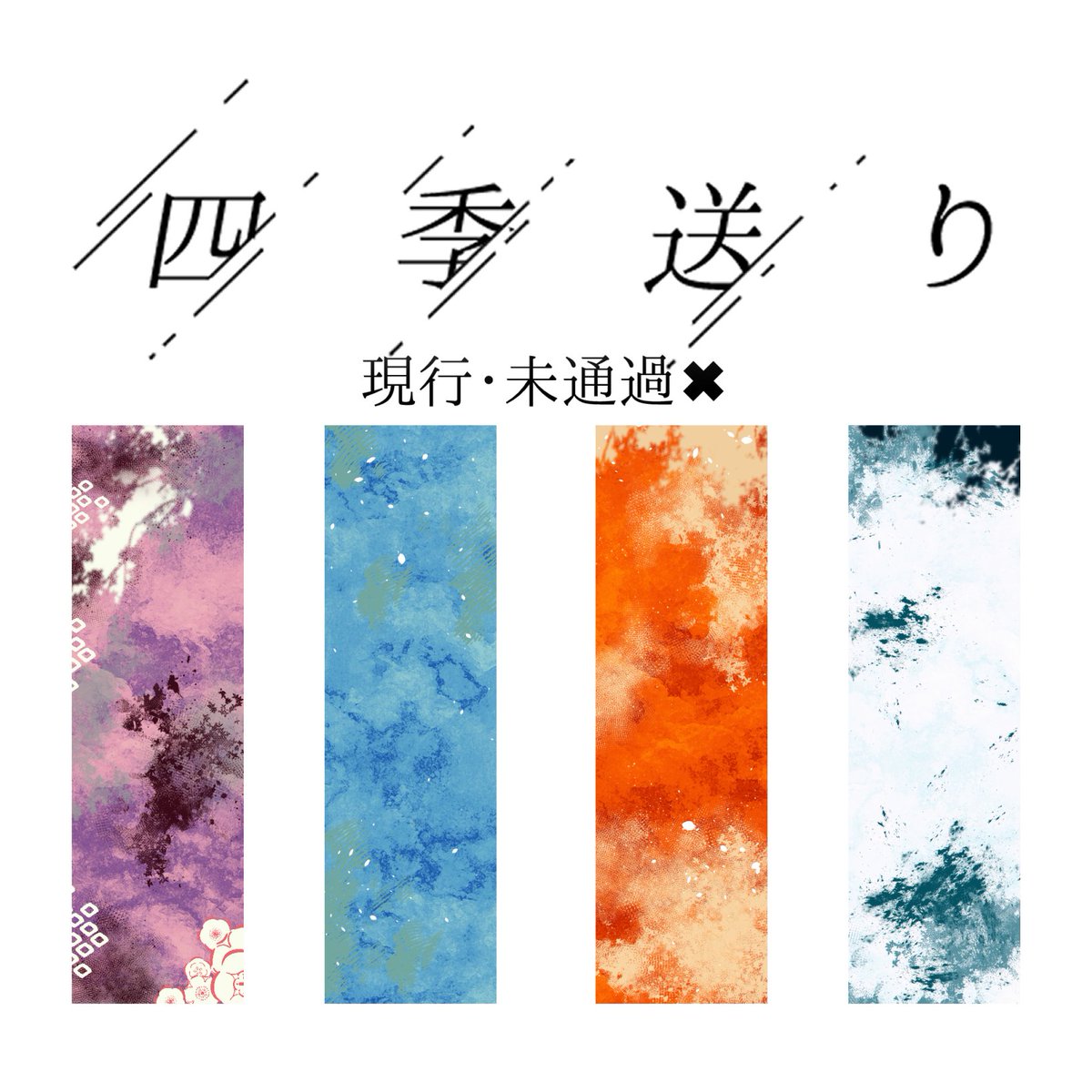 sabawye_TRPG's tweet photo. 四季送り　現行未通過✖ 
#poipiku https://t.co/mFn5H7rY6G https://t.co/3XDrBoLWTE