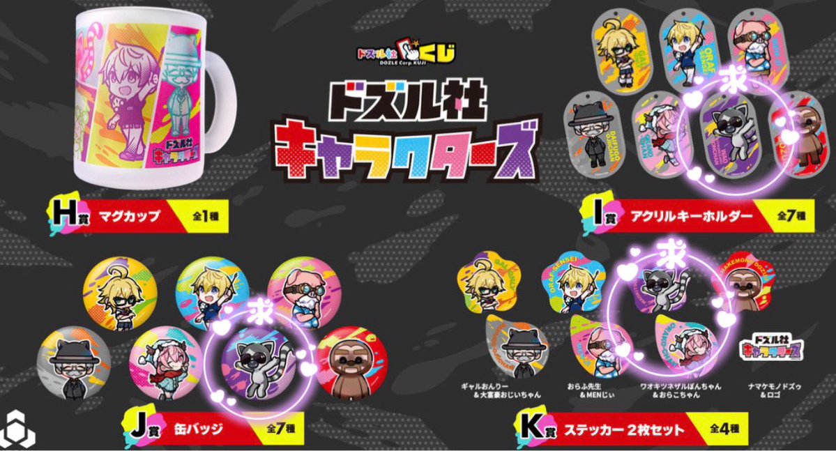 snn__aaa's tweet photo. ドズル社 キャラクターズ くじ

譲　画像1.2枚目

求　画像3.4枚目

B賞は比率違いでのご交換も可能です😌
郵送でのご交換のみ◎
お気軽にお声掛けください🙇🏻‍♀️ https://t.co/61gv7J6CI6