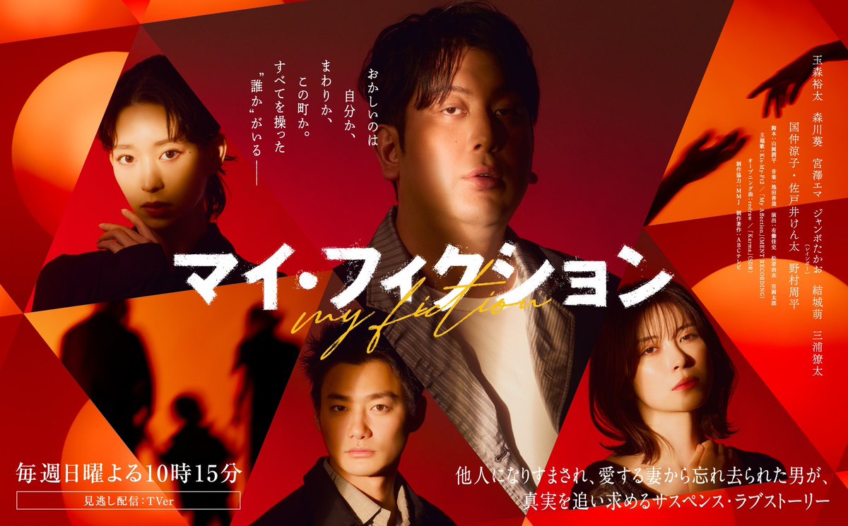 drama_myfiction's tweet photo. #玉森裕太 なりすまされる！？
#ジャンボたかお 𝐯𝐞𝐫 ビジュアル❤️‍🩹

主役（？）ジャンボさんよりメッセージ💬

真相は #マイフィクション 第𝟏話を
ぜひご覧ください🕊️
🔗https://t.co/dFiMLoc2QG

第𝟐話 𝟕月𝟏𝟐日(日)よる𝟏𝟎時𝟏𝟓分 https://t.co/KVziNLjOfb