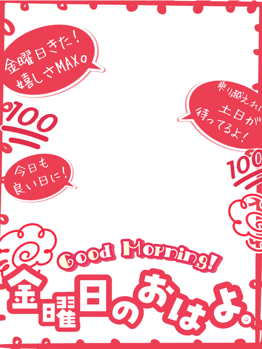 Oo0u0pO's tweet photo. ˚.✧❤️✨🌟 フリー素材 🌟✨❤️✧. ˚

⋰ 
     金曜日のおはよう聞かせて💯❔˖˚◌
 ⋱

⚠️いいね💗とRPで使用OK❕
『金曜日に使えるご挨拶素材』です🥹🫶🏻✨

⇣カラバリ9色❣️リプ欄へどうぞ💫

#Vtuber素材 #おはようVtuber素材 https://t.co/2kaobjjQtt