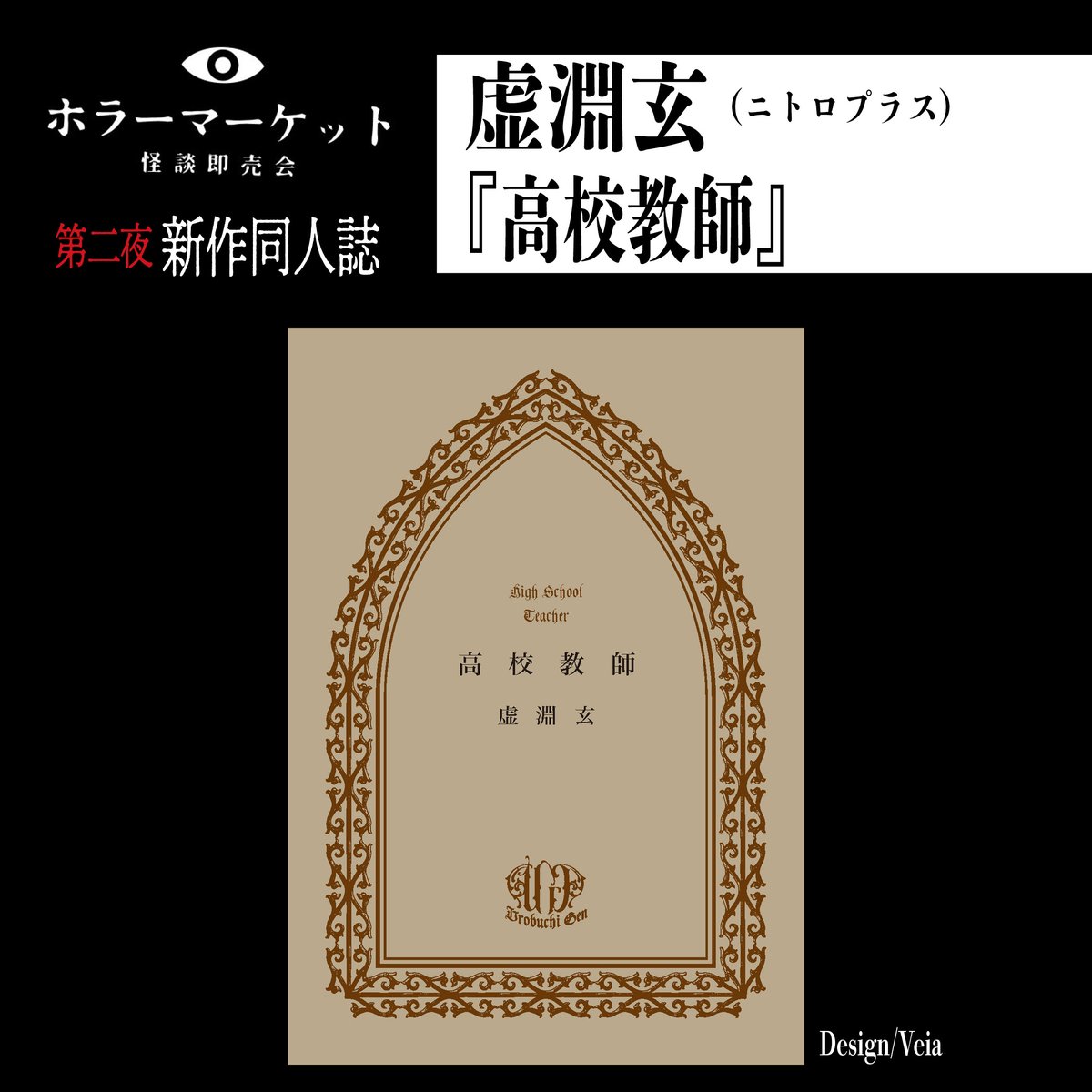 ホラマ お買い逃しなく】 ／／学校の怖い話、あります。／／ 『ホラー