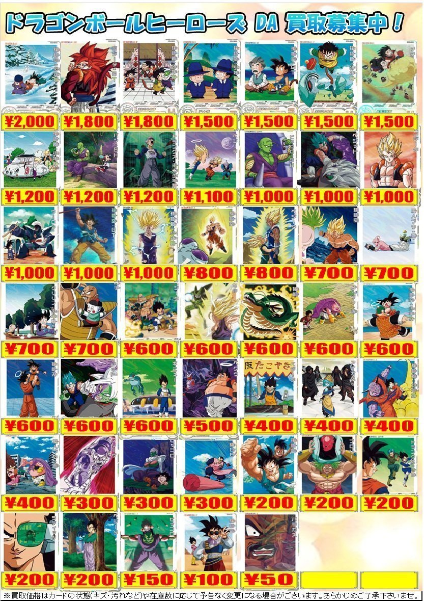 hakatagema_tcg's tweet photo. 【🟠#DBH 買取情報🟠】
「ドラゴンボールヒーローズ LC,DA」
買取表展開中です!!
博多バスターミナル7階カードゲーマーズ博多店まで
皆様のご来店をお待ちしております! https://t.co/0GCfGAnUgM