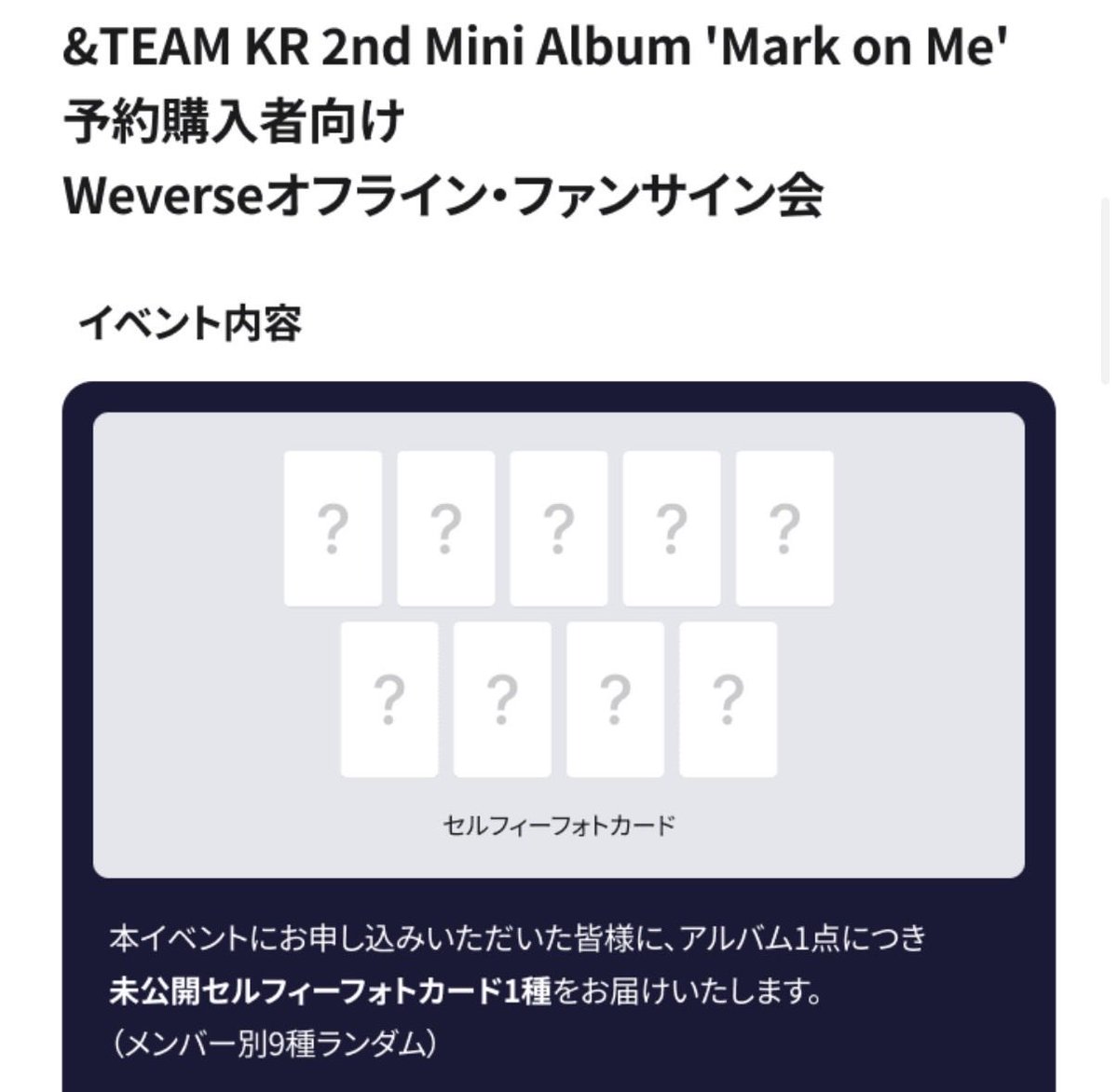 rinana1230's tweet photo. &amp;TEAM Mark on Me Weverse global トレカ  共同購入

【譲】 特典トレカのみ🎮 🍚🐰🐣🐶
         サイン会応募特典,セルカA特典

【求】 (2枚セット2400円)+送料

🐣🐶抱き合わせ優先です！
詳細は画像を確認してください🙇

検索からでもお気軽にお声掛けください。
#andTEAM_共同購入 https://t.co/mvlOKcG6K1