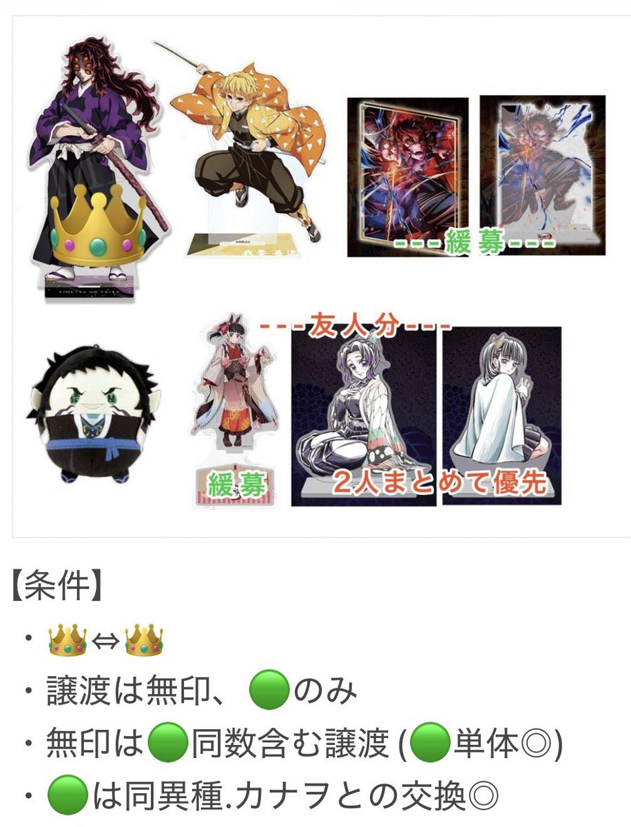 ginn_gam's tweet photo. 交換 譲渡 鬼滅の刃 アクリルスタンド アクスタ

譲①
冨岡伊黒猗窩座童磨禰󠄀豆子

求②👑＞＞＞無印＞＞緩募
黒死牟獪岳善逸カナヲしのぶ
定価＋送料

初回プロフ必読
郵送、利府イオン>>>8/1仙台手渡し
⚠️手渡しは女性のみ
⚠️仙台は12時までにお取引き可能な方のみ https://t.co/bdrkcbQAnC