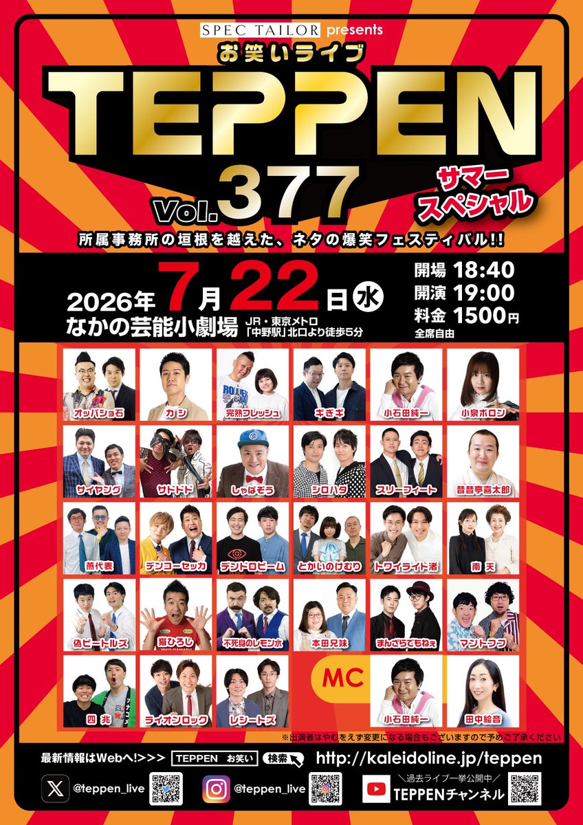 teppen_live's tweet photo. ＼笑わずにはいられない／
◥◣TEPPEN.377 サマースペシャル◢◤
🗓7月22日(水)
⏰開場18:40 開演19:00
📍なかの芸能小劇場
🎫1500円 (全席自由)
🖥https://t.co/ijN66hcmKC

🌈出演者
MC：小石田純一 / 田中絵音
オッパショ石 / カシ / 完熟フレッシュ / ギぎギ / 小石田純一 / 小泉ポロン / 他 https://t.co/ki70sLd8kD