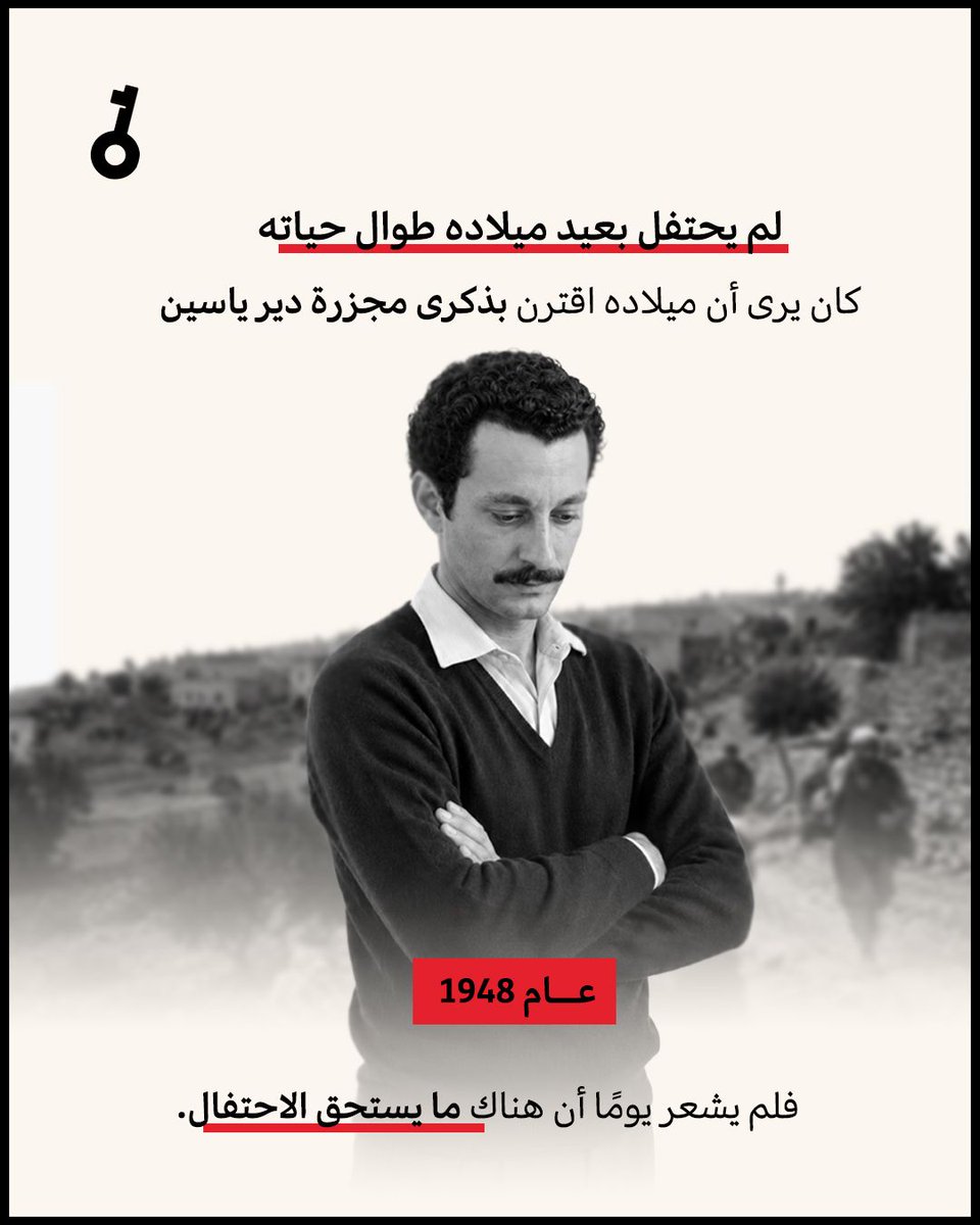 FalastiniTV's tweet photo. "
في ذكرى اغتياله...

نستعيد غسان كنفاني، لا بوصفه روائيًا فلسطينيًا فقط، بل ككاتبٍ أدرك الاحتلال مبكرًا خطورة الكلمة، فقرر اغتيال صاحبها.

رحل الجسد، لكن بقيت الرواية، وبقيت فلسطين التي كتبها حيّة في كتبه، وفي ذاكرة العالم." https://t.co/grZjsieDQx