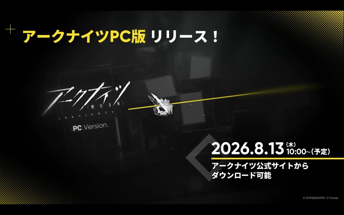 PRTS_Sys's tweet photo. アークナイツPC版リリース。

#アークナイツハニバ2026 https://t.co/GtIYpuQJlV