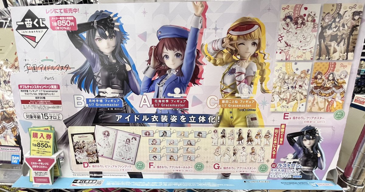 📢【再入荷情報】 発売日に即完売した 一番くじ「学園アイドルマスター