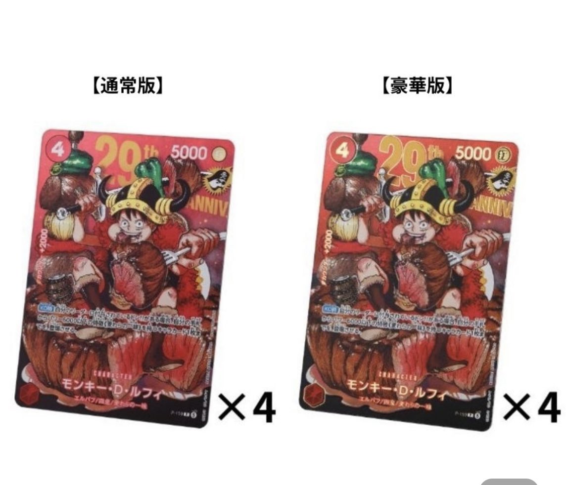 悲報】ジャンプ応募者全員サービスのワンピースカード『肉ルフィ』流通