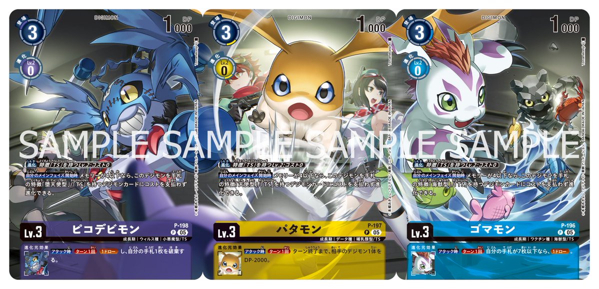 digimon_tcg's tweet photo. ★カード紹介★
『DIGIMON STORY TIME STRANGER SET【PB-25】』のカードをご紹介。

本日のカードは「P-198 ピコデビモン」「P-197 パタモン」「P-196 ゴマモン」です！

🔽詳細
https://t.co/dbet4Gig5V

#デジカ #タイムストレンジャー https://t.co/aeYFOliHft