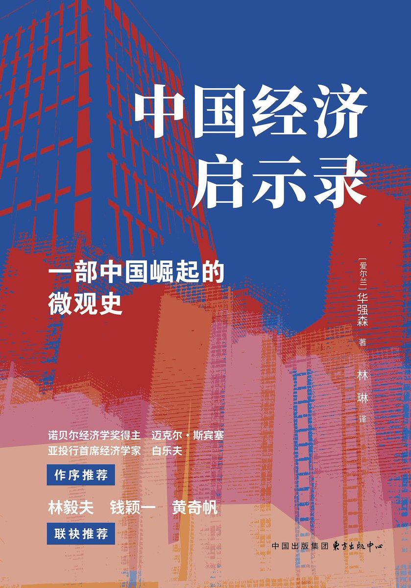 Fenng's tweet photo. 这书《中国经济启示录》真是疑点重重，有译者，但是找不到英文原版叫什么… 也可能没有过英文版。

作者华强森（Jonathan Woetzel ）现在叫：华洛薇

麦肯锡中国创始人。 https://t.co/7ZcBWa3xsw