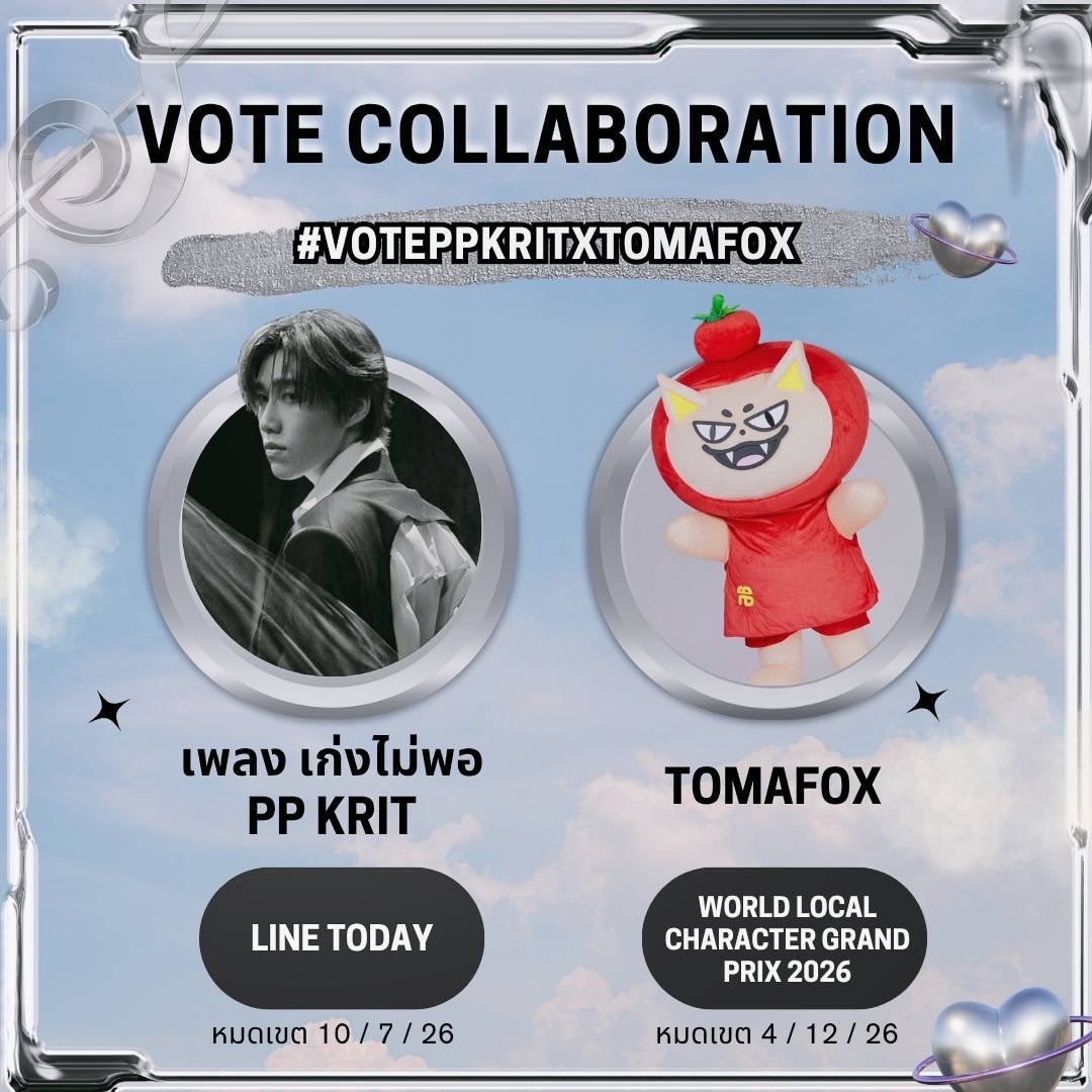 ForceBookPJ's tweet photo. 📢VOTING COLLABORATION

@ForceBookPJ x @BabeVotePPKritt
✅���่งการบ้าน #VotePPKritxTOMAFOX

💚น้อง #TOMAFOX
🔗 https://t.co/gQksSfaG4I

- โหวตได้วันละ 1ครั้ง
 📆until4/12/26

❤️ โหวต #PPKritt
🔗https://t.co/l6lv3tZtfj

- โหวตได้ 1 ครั้ง/สาขา
 ❌ปิดโหวต10/7/69

#ฟอสบุ๊ค #พีพีกฤษฏ์ https://t.co/X7rVhVQpws