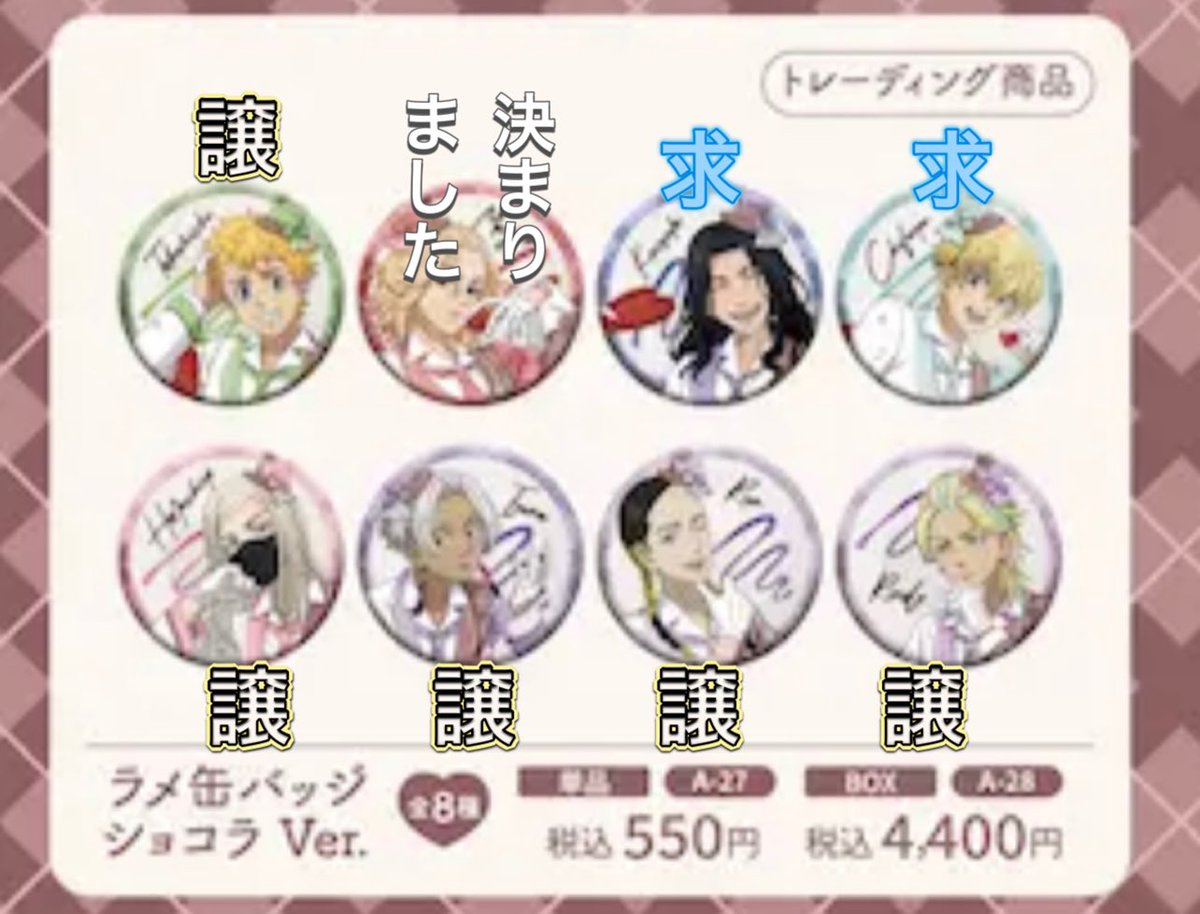 Yoi_Hasuki's tweet photo. 【交換】 東京リベンジャーズ コミックマーケット108 ショコラver ラメ缶バッジ

求:場地圭介、松野千冬
譲:花垣武道、三途春千夜、黒川イザナ、灰谷蘭、灰谷竜胆

8/15の午前中にコミケに入場します。
1BOX購入予定。
当日手渡しでの交換か郵送での交換でお願い致します。 https://t.co/tQrauZLCgj
