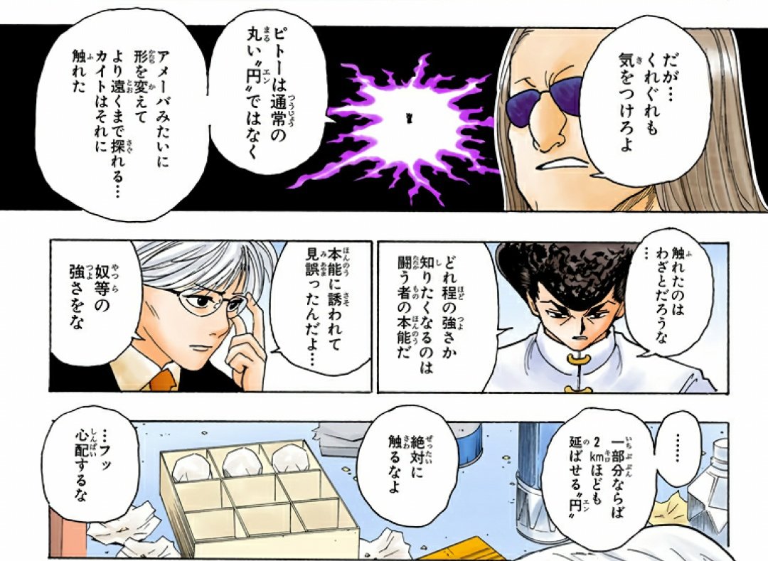nohanashi4's tweet photo. HUNTER×HUNTER 円能力ランキング
ピトー　2000m（一部分）
ゼノ　　300m
カイト　45m
オオツキ15m
ノブナガ4m https://t.co/d817jJUJpe