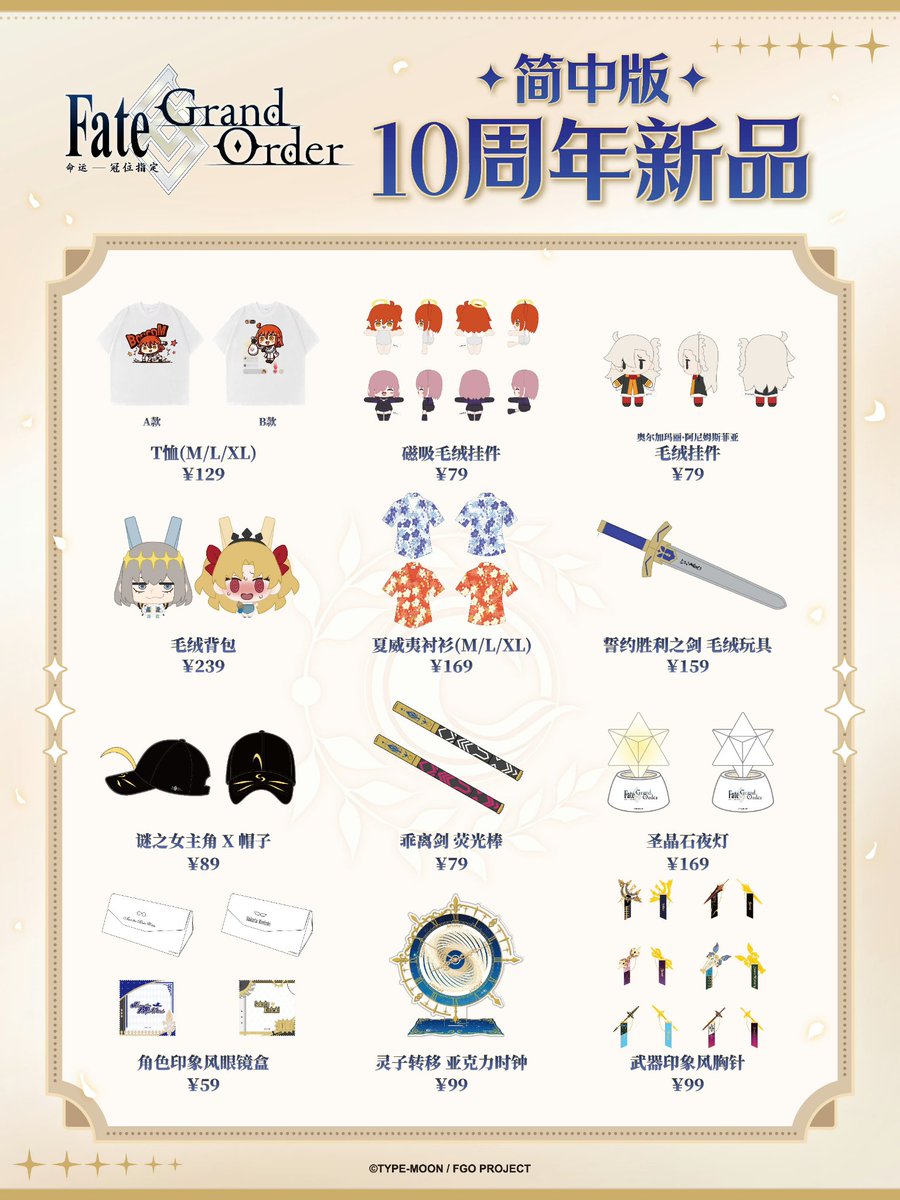 _Tanihara_'s tweet photo. 簡体字版fgo10周年グッズ
これは買うしかない…！ https://t.co/YLMHDklYS3