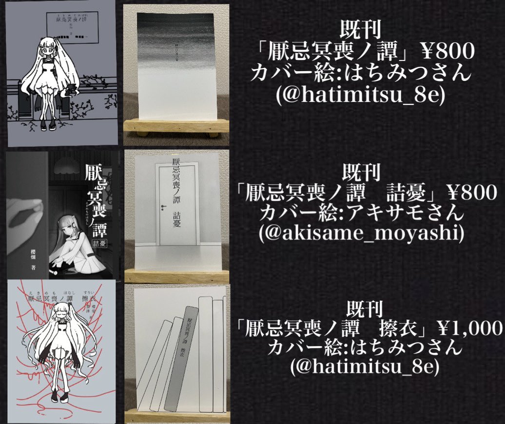 bsclancer168456's tweet photo. #フットバ22 

え29「コスモホッパー8390号」
お品書きです〜

ゆき先はてん国(@T_T0NYAMACH1 )さんとの共著、駅メモ実話(風)怪談小説最新刊「厭忌冥喪ノ譚　声聞」は関東初上陸！
その他既刊も頒布予定予定！

夏にピッタリな後味最悪級の怪談をぜひ！

皆様のお越しを心よりお待ちしております〜！ https://t.co/lGegIEFGAD