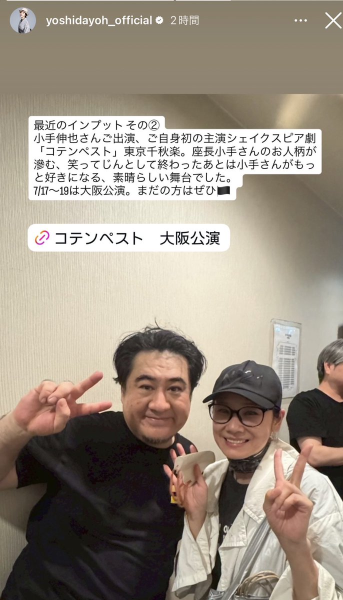 KOTEshinya's tweet photo. #コテンペスト 観に来てくれた #吉田羊 さんのインスタより！嬉しいお言葉😭
羊さんといえば、パルコ・プロデュースの方で #リチャード三世 とか #ハムレット とか"ちゃんとした"シェイクスピアをやってて、まぁ正直どんな風にアレをご覧になったのかドキドキしましたが😅楽しんでもらえて良かった！！ https://t.co/LbDZXtGdc3