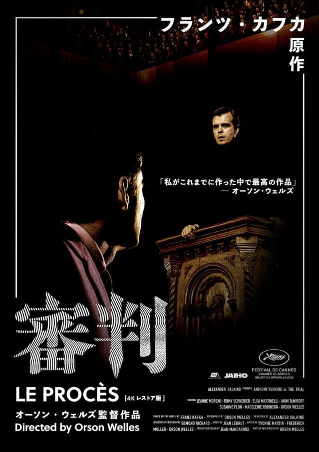 Relax_Subcultur's tweet photo. 「審判 ４Kレストア版」9月25日公開決定 フランツ・カフカ原作文学をオーソン・ウェルズが映画化した不条理裁判劇 : 映画ニュース https://t.co/4QEeczBwtF https://t.co/Om3sCLI3Lb