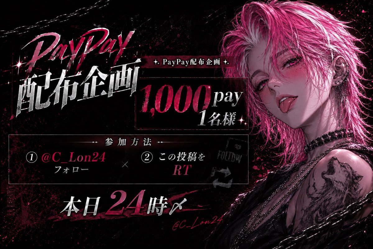 C_Lon24's tweet photo. .

　　✨️PayPay配布企画🐺⸝꙳

　　　1,000pay１名様✨️

　　🐺@C_Lon24 
　　　　┗ フォローとRT

　るなの夜勤終わったら〆🫶

 #ペニンシュラ？  #荒野行動？
 #PayPay  #PayPay配布 https://t.co/xEdVR5Qcvp