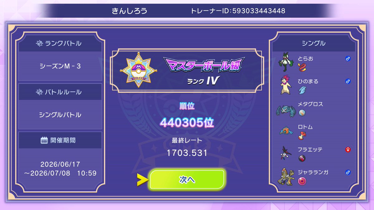 KinshiroV's tweet photo. ポケチャンM-3結果。マスボ級いけて嬉しい https://t.co/9ZkdN7S6Wz