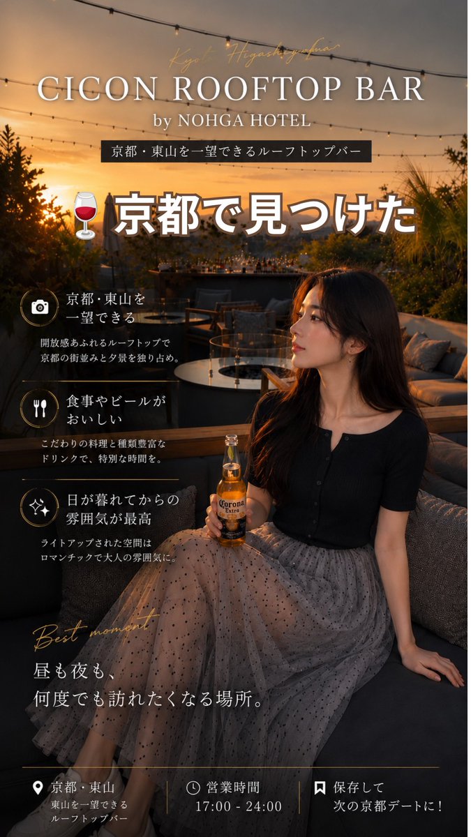 kyoto_simple's tweet photo. 京都・東山を一望できるルーフトップバー🍺✨

夕焼けも綺麗だったけど、日が暮れてライトが灯ると一気に大人な雰囲気に🌙

食事もビールもおいしくて、また行きたくなる場所でした😊

詳しくはInstagramのリールで紹介しています📹

#京都 #京都グルメ #京都ディナー #京都デート #ルーフトップバー https://t.co/N4yL78YGab