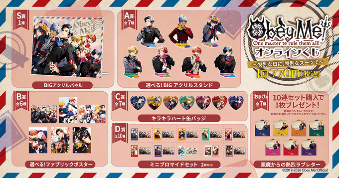 😈 Obey Me!😈 オンラインくじ～特別な日に、特別なスーツで～ 📢8/6