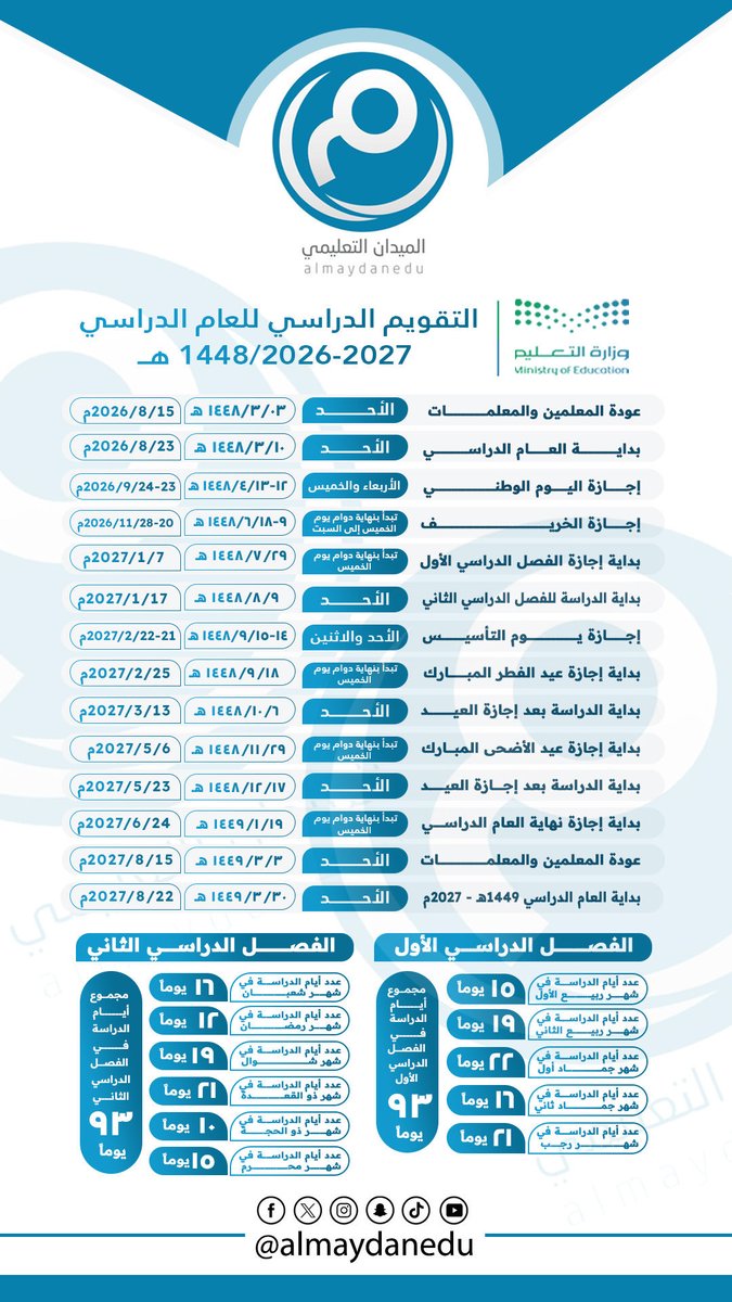 الميدان التعليمي tweet media