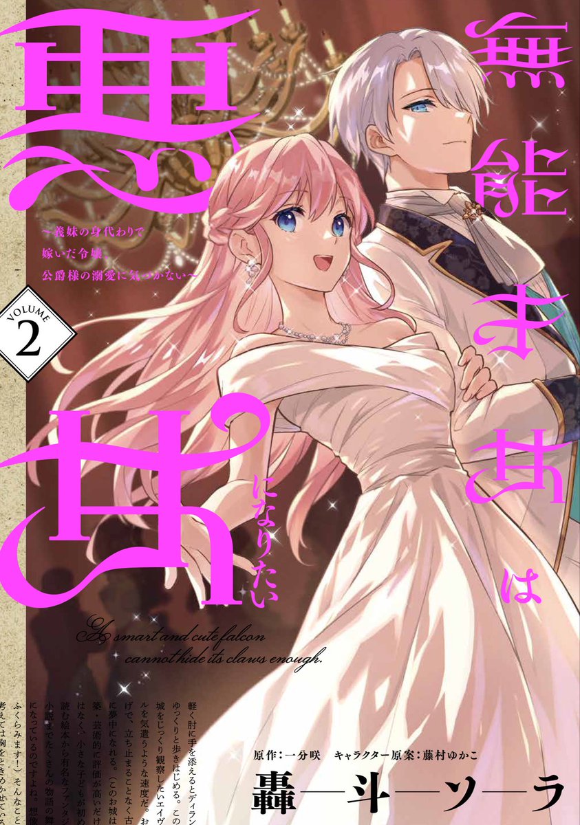 ichibusaki's tweet photo. 『無能才女は悪女になりたい』
（FLOS COMIC、漫画／轟斗ソラ先生）

コミックス1〜4巻が全巻重版決定🌸
1-2巻は5刷、3巻は4刷、4月に発売の4巻は3刷だそうです🥹👏🏻

轟斗ソラ先生はじめ関係者の皆様おめでとうございます！！！ https://t.co/STnqHiJi4g