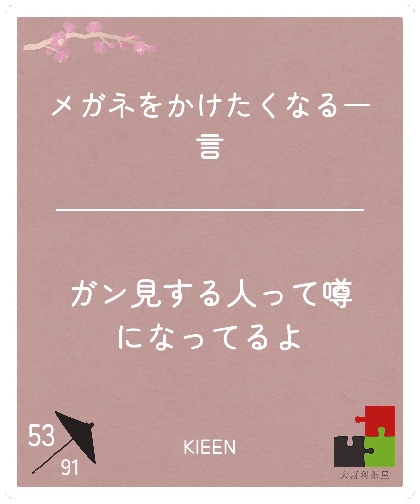 MagicRUN202604's tweet photo. 日めくり47日目

 #大喜利茶屋 https://t.co/jqDDervtBE