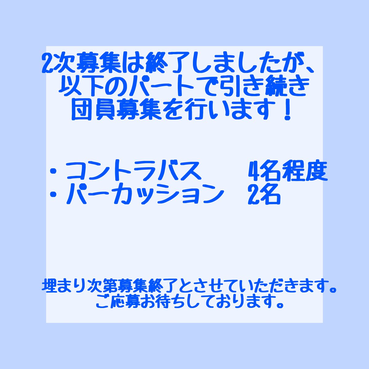 lienpo2027's tweet photo. 以下のパートで引き続き団員募集を行います‼
定員に達し次第募集締め切りとさせていただきます。
#リアンフィル2027 https://t.co/6HoshoboAj