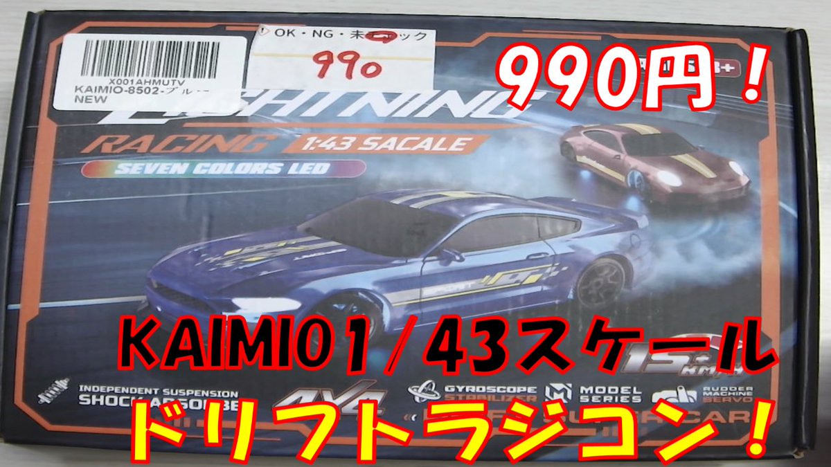 nontoshi8's tweet photo. KAIMIO 1/43ドリフトラジコン！　#ドリフトラジコン　#driftcar  #driftrc  #KAIMIO # ドリラジ https://t.co/eEpOAyosIU @YouTubeより 
動画アップしました。良ければご視聴お願いします。 https://t.co/UauMOTda6k