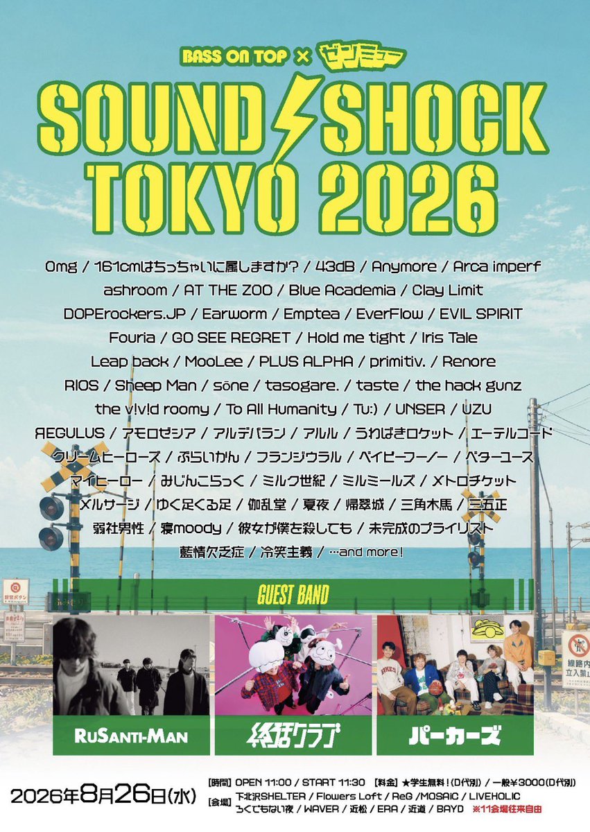 MelSurge_band's tweet photo. 大解禁！

8/26のSOUND SHOCKに出演します！！
メルサージ今年も最高に盛り上げます！

チケットのURLはこちら！
https://t.co/4d7j1MzWhK
※学生無料の方も必ず予約が必要となります
※当日、学生証の提示が必須となります
#SST_26
#下北沢フェス https://t.co/LZeaqs8i67