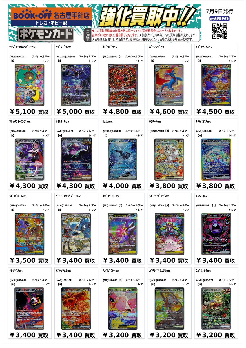 ✨平針店 #ポケカ 買取情報✨ 当店では、画像のカードを募集しており
